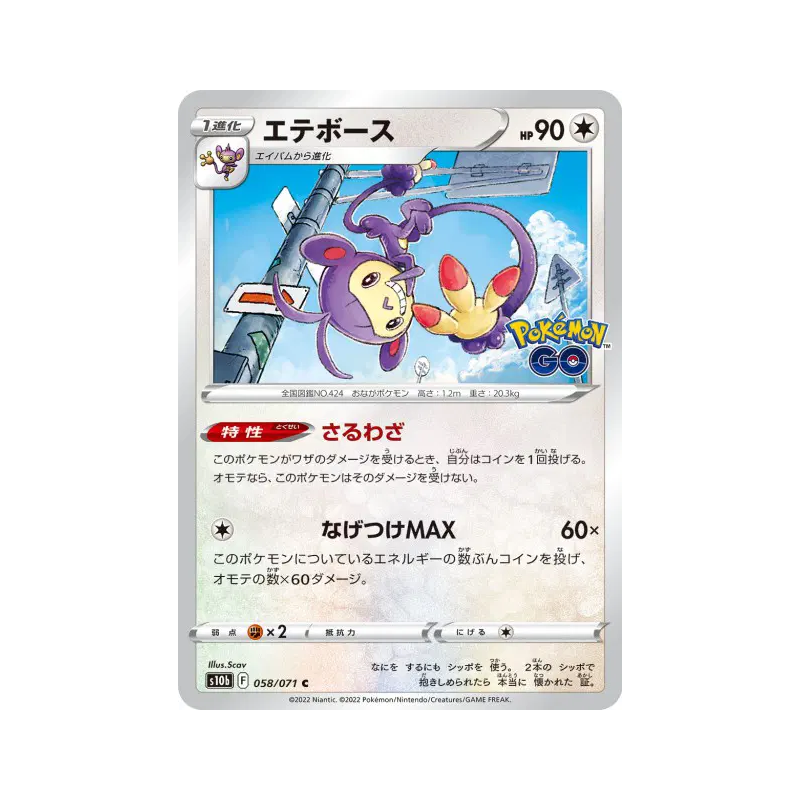 Carte Pokémon Japonaise Capidextre 058/071 Pokémon GO