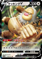 Carte Pokémon Japonaise Monaflèmit-V 059/071 Pokémon GO