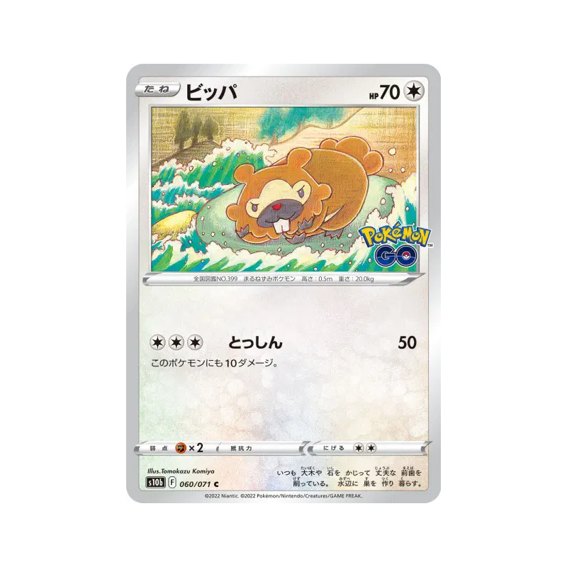 Carte Pokémon Japonaise Keunotor 060/071 Pokémon GO