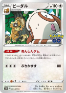 Carte Pokémon Japonaise Castorno 061/071 Pokémon GO
