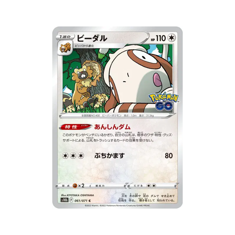 Carte Pokémon Japonaise Castorno 061/071 Pokémon GO