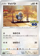 Carte Pokémon Japonaise Poichigeon 062/071 Pokémon GO