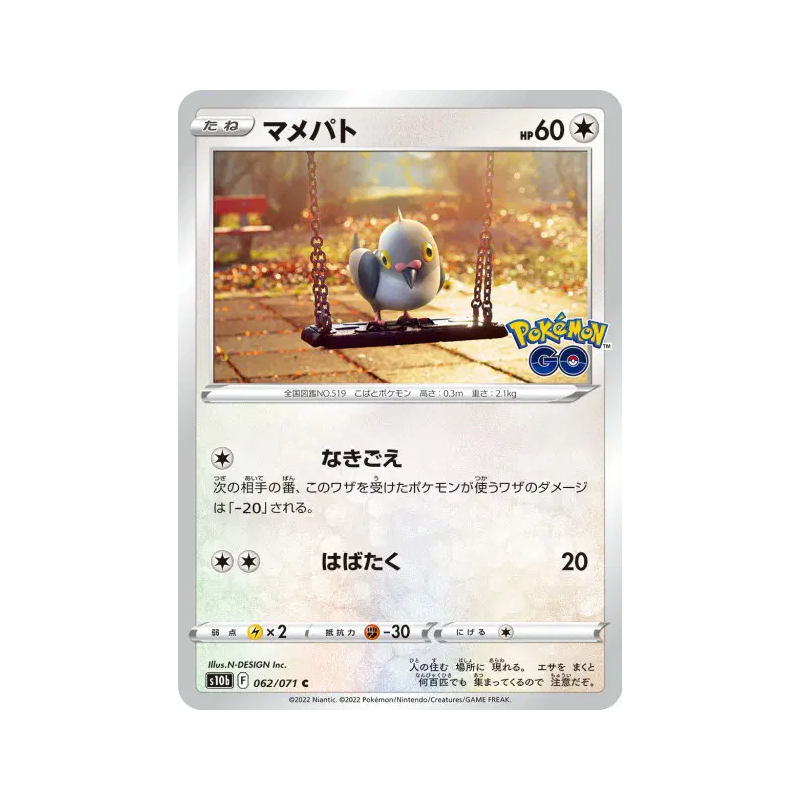 Carte Pokémon Japonaise Poichigeon 062/071 Pokémon GO
