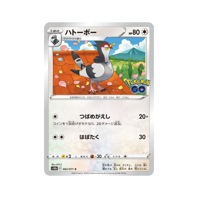Carte Pokémon Japonaise Colombeau 063/071 Pokémon GO