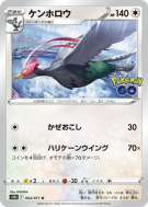 Carte Pokémon Japonaise Déflaisan 064/071 Pokémon GO