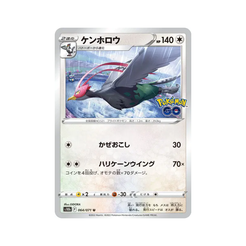 Carte Pokémon Japonaise Déflaisan 064/071 Pokémon GO
