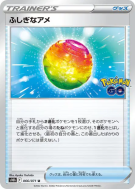 Carte Pokémon Japonaise Super bonbon 066/071 Pokémon GO