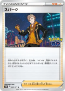 Carte Pokémon Japonaise Capitaine d'Equipe Spark 069/071 Pokémon GO