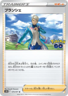 Carte Pokémon Japonaise Capitaine d'Equipe Blanche 070/071 Pokémon GO