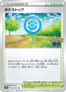 Carte Pokémon Japonaise PokéStop 071/071 Pokémon GO