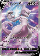 Carte Pokémon Japonaise Mewtwo-V 073/071 Pokémon GO