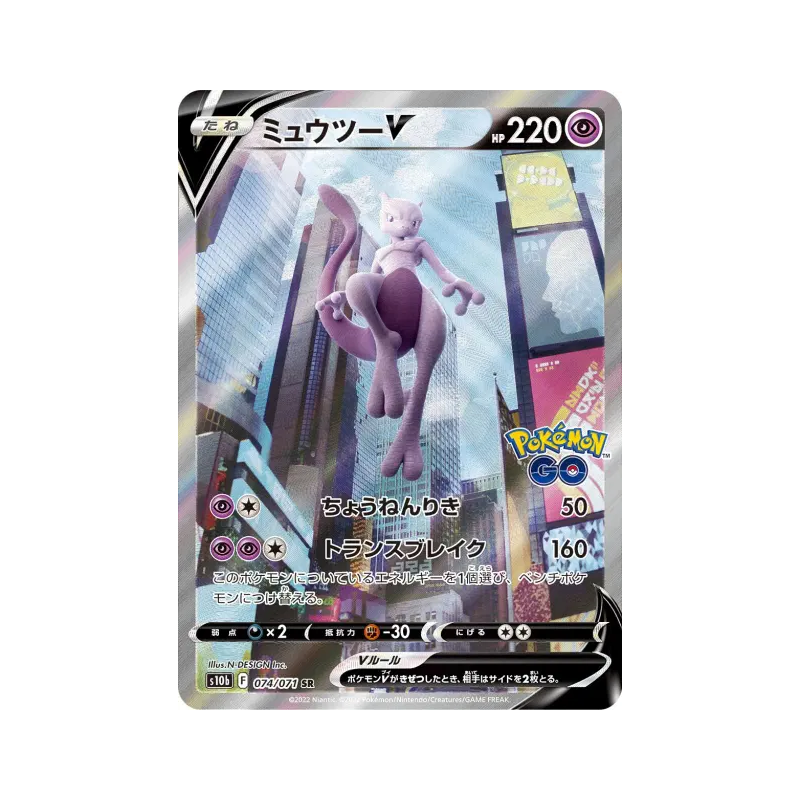 Carte Pokémon Japonaise Mewtwo-V 074/071 Pokémon GO
