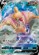 Carte Pokémon Japonaise Bétochef-V 075/071 Pokémon GO