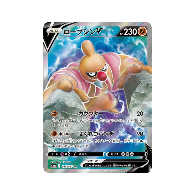 Carte Pokémon Japonaise Bétochef-V 075/071 Pokémon GO