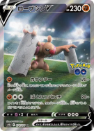Carte Pokémon Japonaise Bétochef-V 076/071 Pokémon GO
