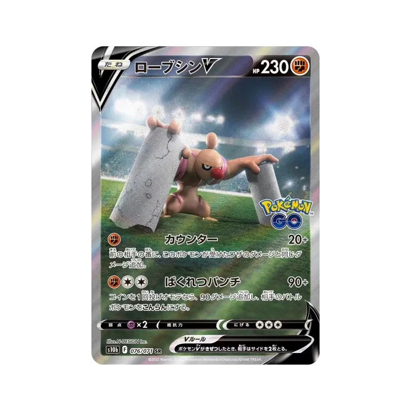 Carte Pokémon Japonaise Bétochef-V 076/071 Pokémon GO