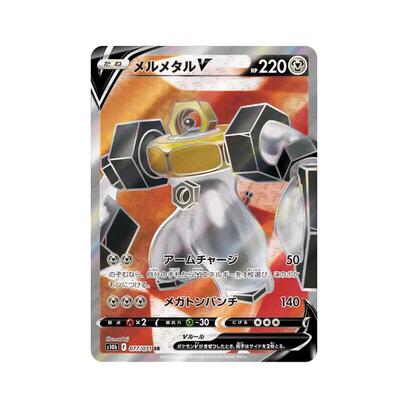Carte Pokémon Japonaise Melmetal-V 077/071 Pokémon GO
