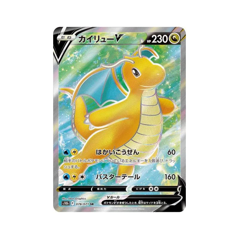 Carte Pokémon Japonaise Dracolosse-V 078/071 Pokémon GO