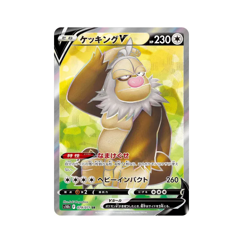 Carte Pokémon Japonaise Monaflèmit-V 079/071 Pokémon GO
