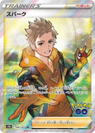 Carte Pokémon Japonaise Capitaine d'Equipe Spark 081/071 Pokémon GO