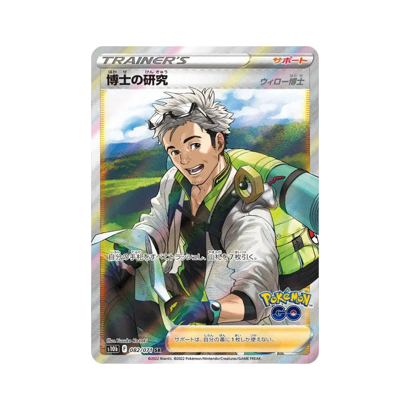 Carte Pokémon Japonaise Recherches Professorales Professeur Willow 082/071 Pokémon GO