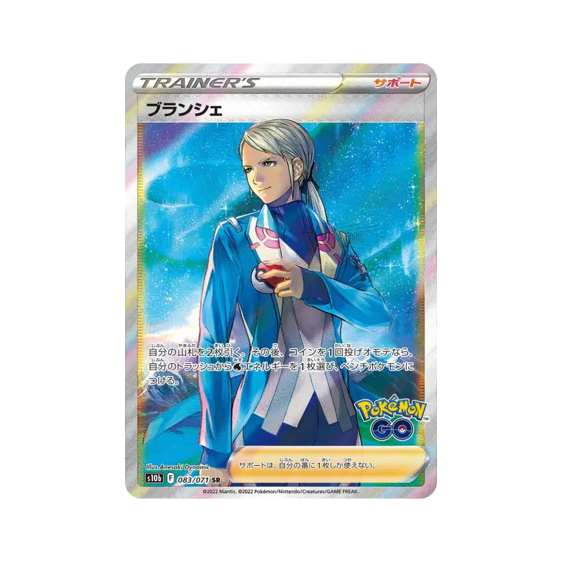 Carte Pokémon Japonaise Capitaine d'Equipe Blanche 083/071 Pokémon GO