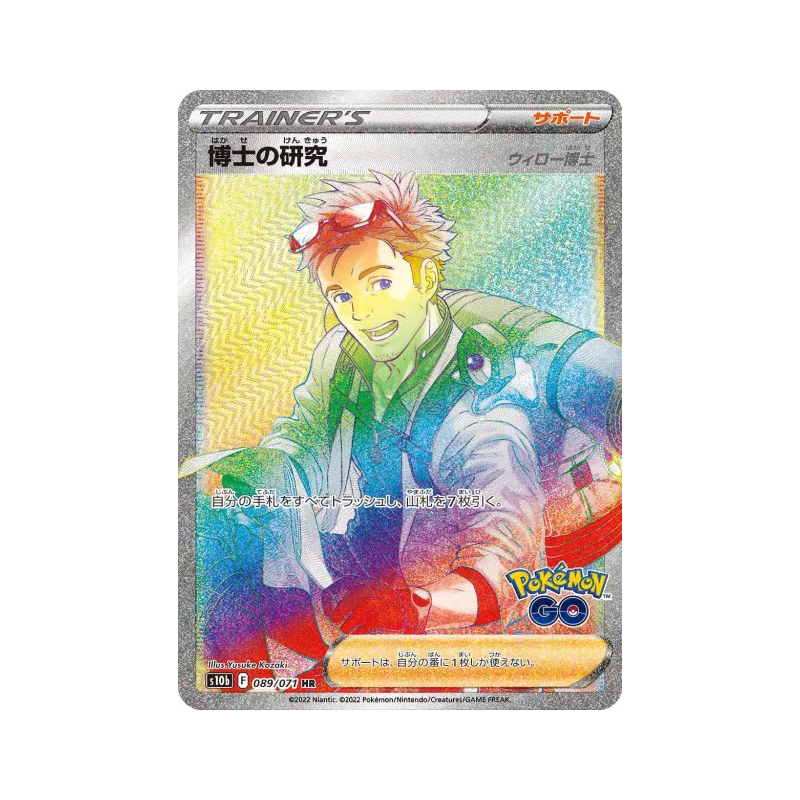 Carte Pokémon Japonaise Recherches Professorales Professeur Willow 089/071 Pokémon GO