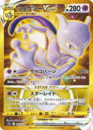 Carte Pokémon Japonaise Mewtwo-VSTAR 091/071 Pokémon GO