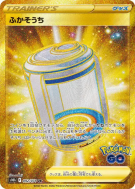 Carte Pokémon Japonaise Incubateur d'Œufs 092/071 Pokémon GO