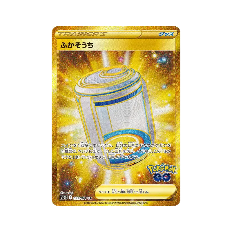 Carte Pokémon Japonaise Incubateur d'Œufs 092/071 Pokémon GO