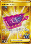 Carte Pokémon Japonaise Module Leurre 093/071 Pokémon GO