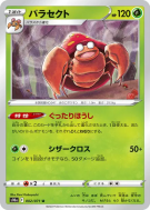 Carte Pokémon Japonaise Parasect 002/071 Dark Phantasma