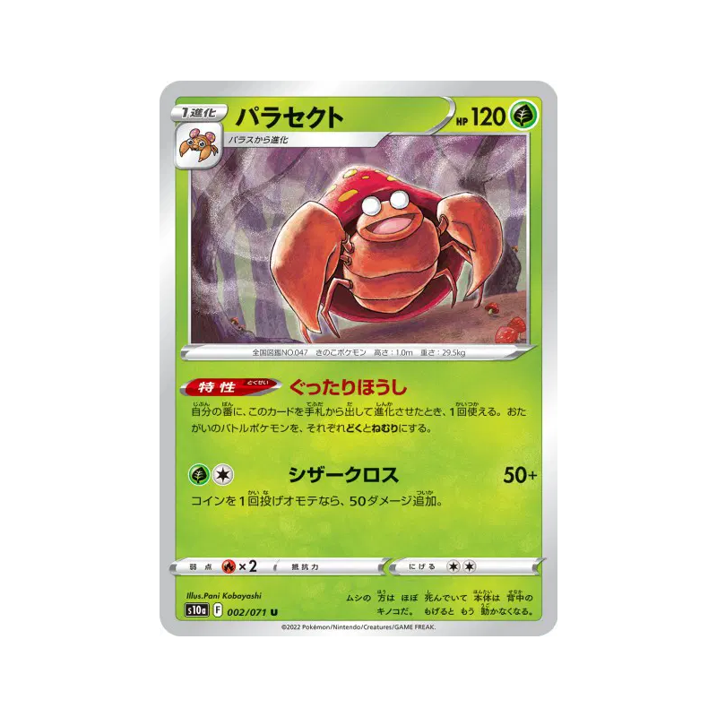 Carte Pokémon Japonaise Parasect 002/071 Dark Phantasma