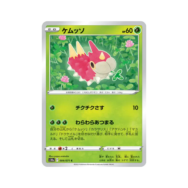 Carte Pokémon Japonaise Chenipotte 004/071 Dark Phantasma