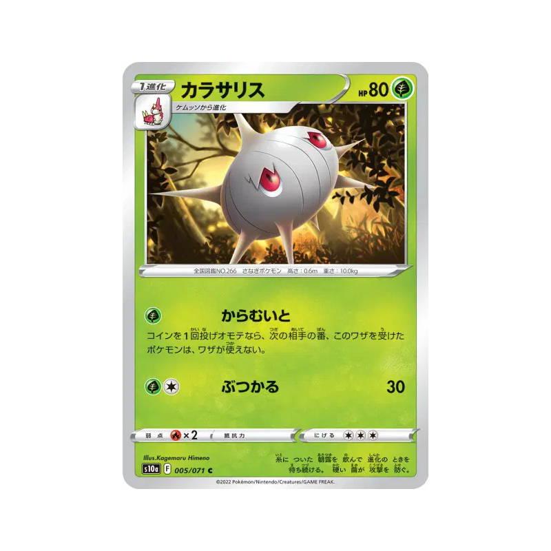Carte Pokémon Japonaise Armulys 005/071 Dark Phantasma