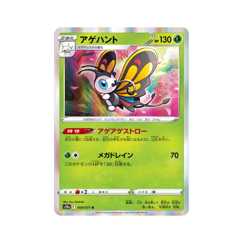 Carte Pokémon Japonaise Charmillon 006/071 Dark Phantasma