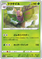 Carte Pokémon Japonaise Papinox 008/071 Dark Phantasma