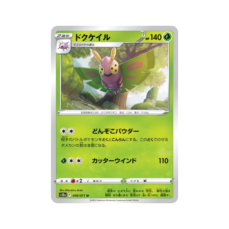 Carte Pokémon Japonaise Papinox 008/071 Dark Phantasma