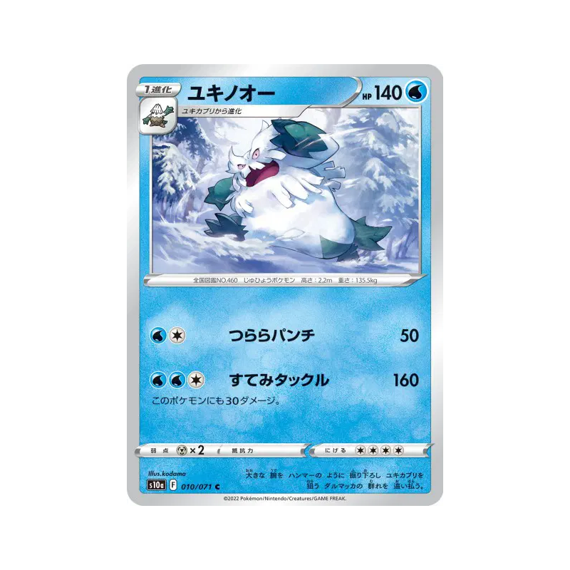 Carte Pokémon Japonaise Blizzaroi 010/071 Dark Phantasma