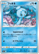 Carte Pokémon Japonaise Phione 011/071 Dark Phantasma