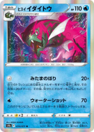 Carte Pokémon Japonaise Paragruel de Hisui 013/071 Dark Phantasma