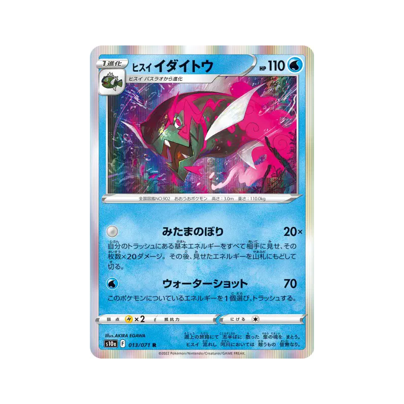 Carte Pokémon Japonaise Paragruel de Hisui 013/071 Dark Phantasma