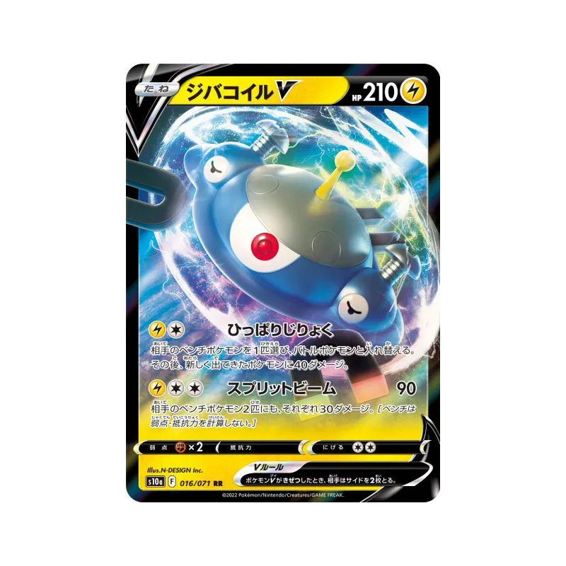 Carte Pokémon Japonaise Magnezone-V 016/071 Dark Phantasma