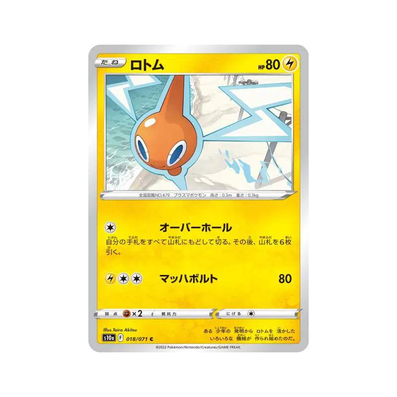 Carte Pokémon Japonaise Motisma 018/071 Dark Phantasma