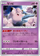 Carte Pokémon Japonaise Mélofée 019/071 Dark Phantasma