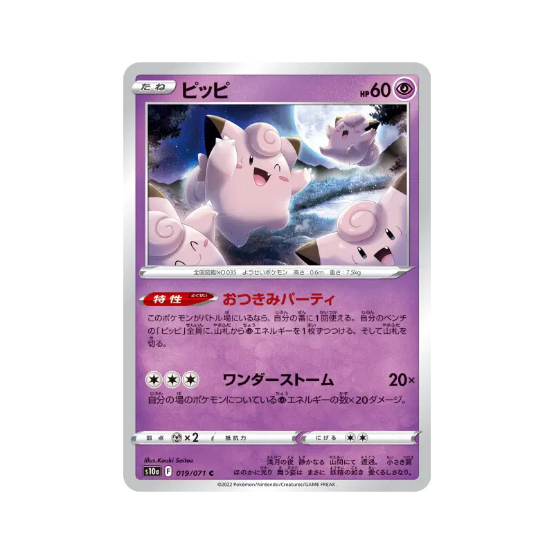 Carte Pokémon Japonaise Mélofée 019/071 Dark Phantasma