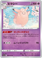 Carte Pokémon Japonaise Mélodelfe 020/071 Dark Phantasma