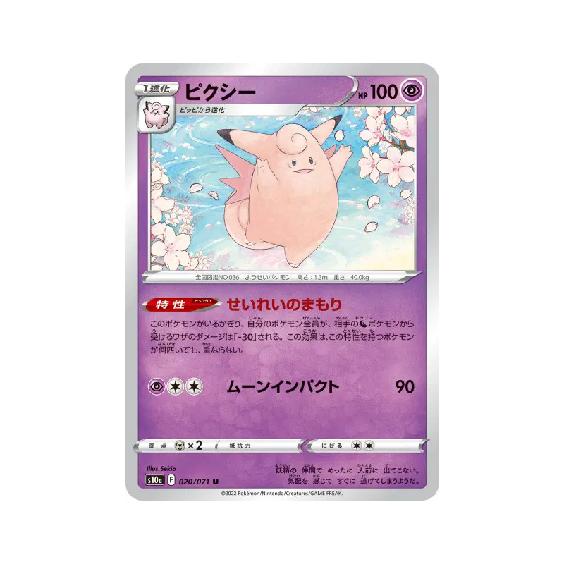 Carte Pokémon Japonaise Mélodelfe 020/071 Dark Phantasma