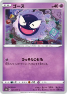 Carte Pokémon Japonaise Fantominus 021/071 Dark Phantasma