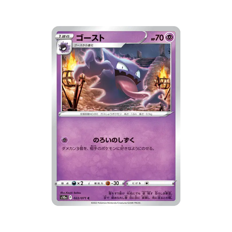 Carte Pokémon Japonaise Spectrum 022/071 Dark Phantasma
